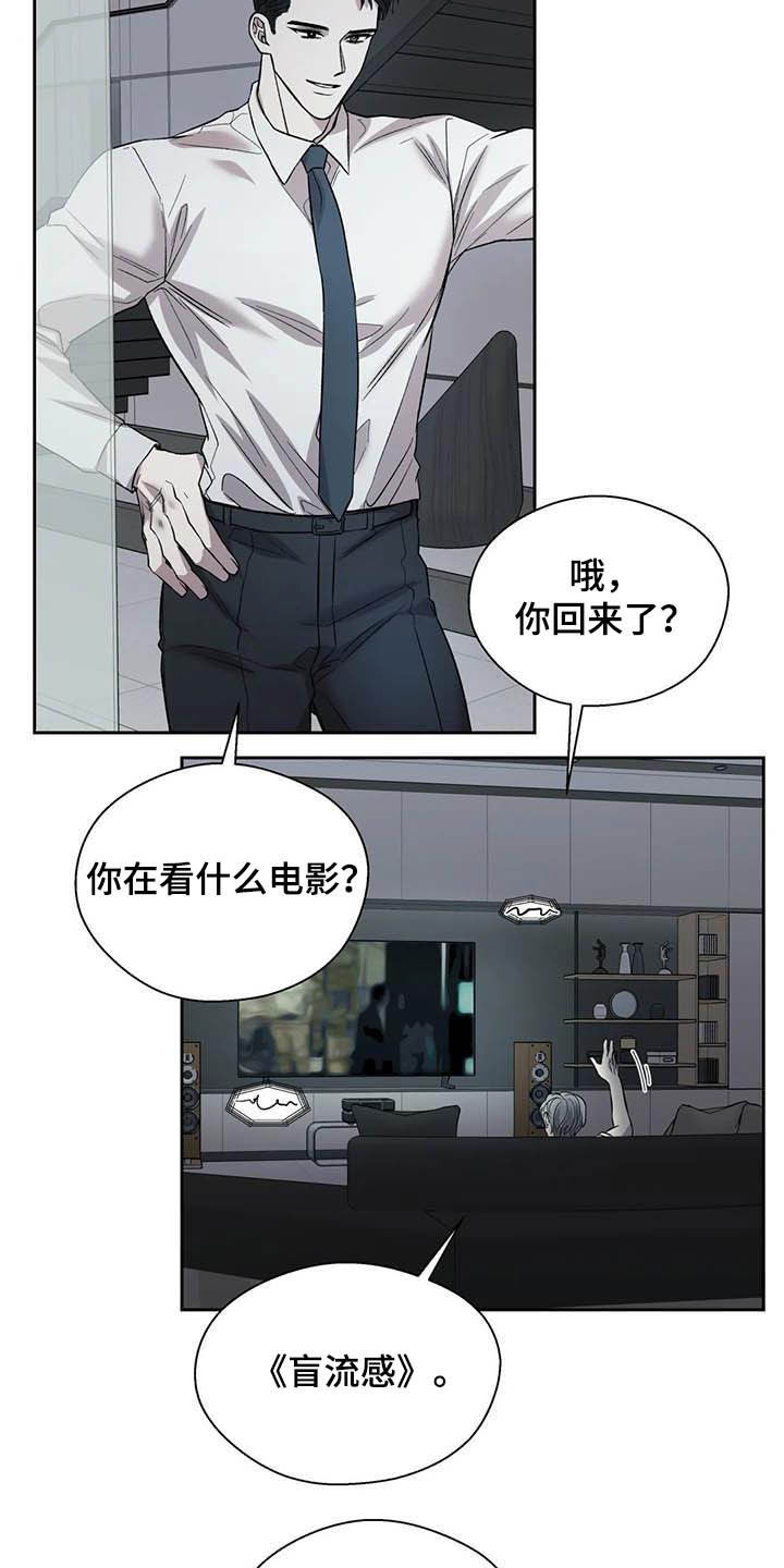 畏惧的表情包漫画,第23章：拒绝2图