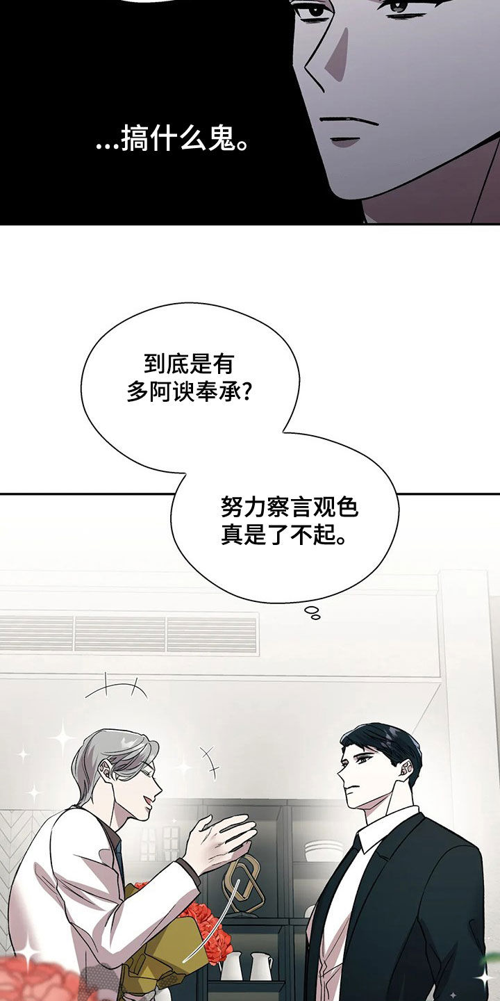 畏惧的英语叫什么漫画,第44章：自助餐1图