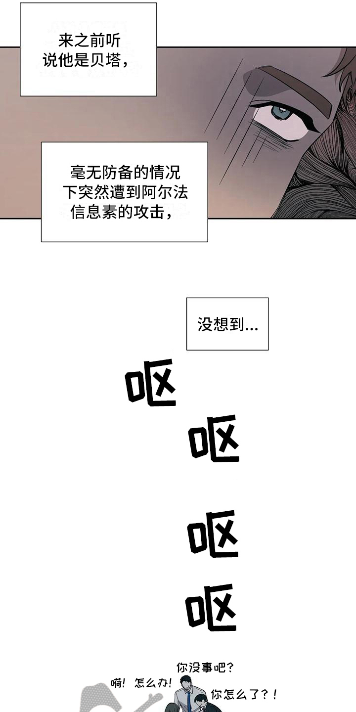 畏惧的信息漫画,第6章：冷淡1图