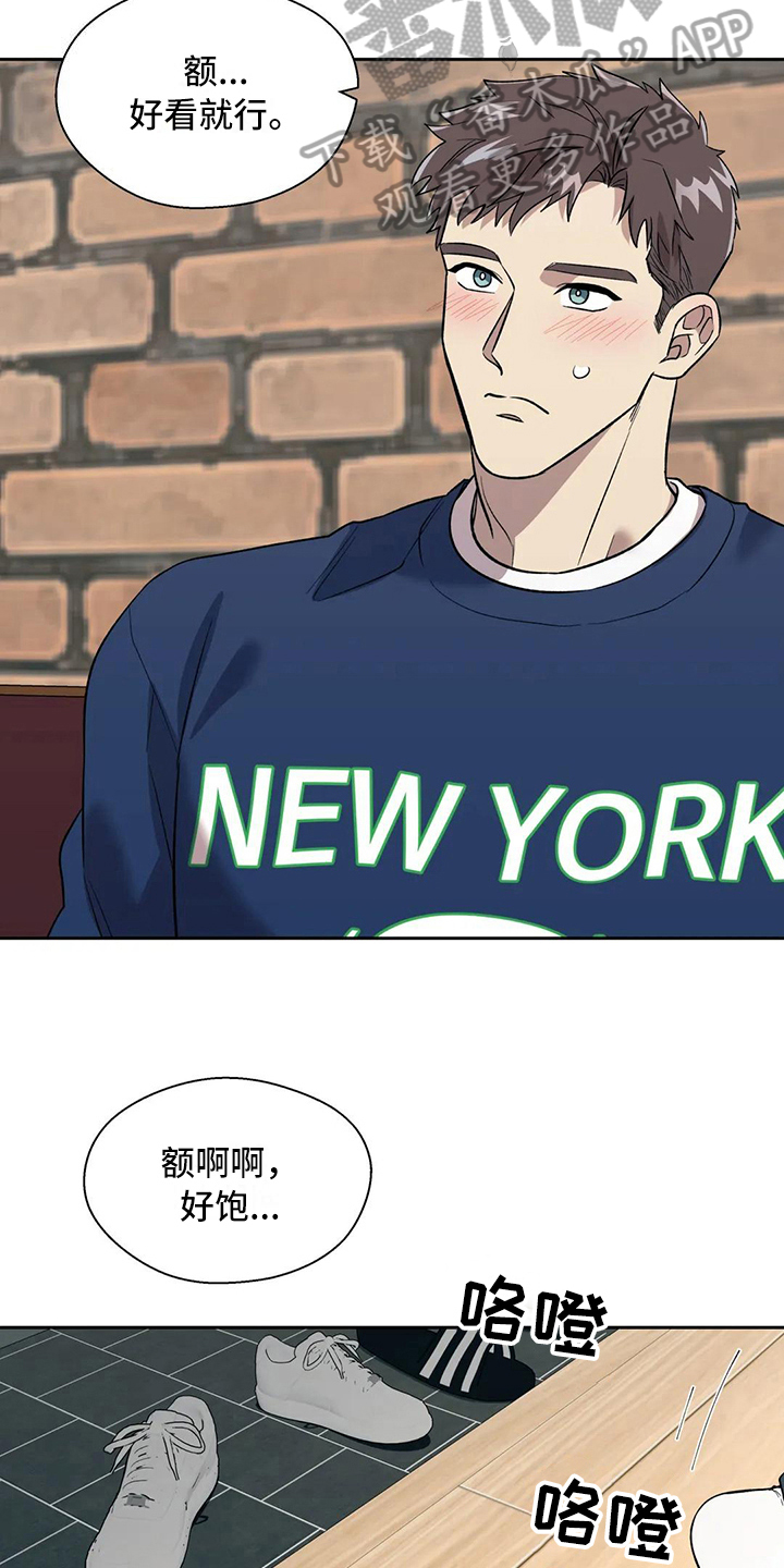 畏惧的表情包漫画,第17章：想念2图