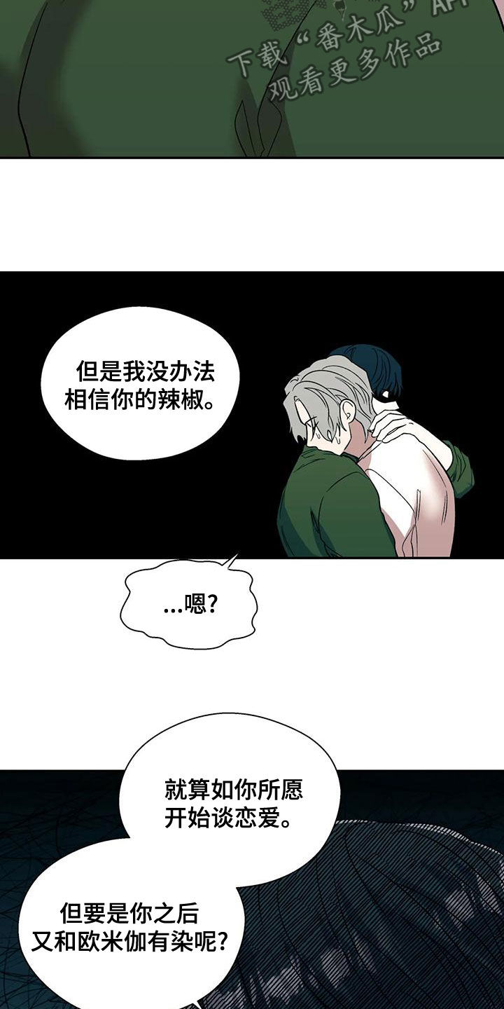 畏惧的表情包漫画,第56章：太扎心了1图