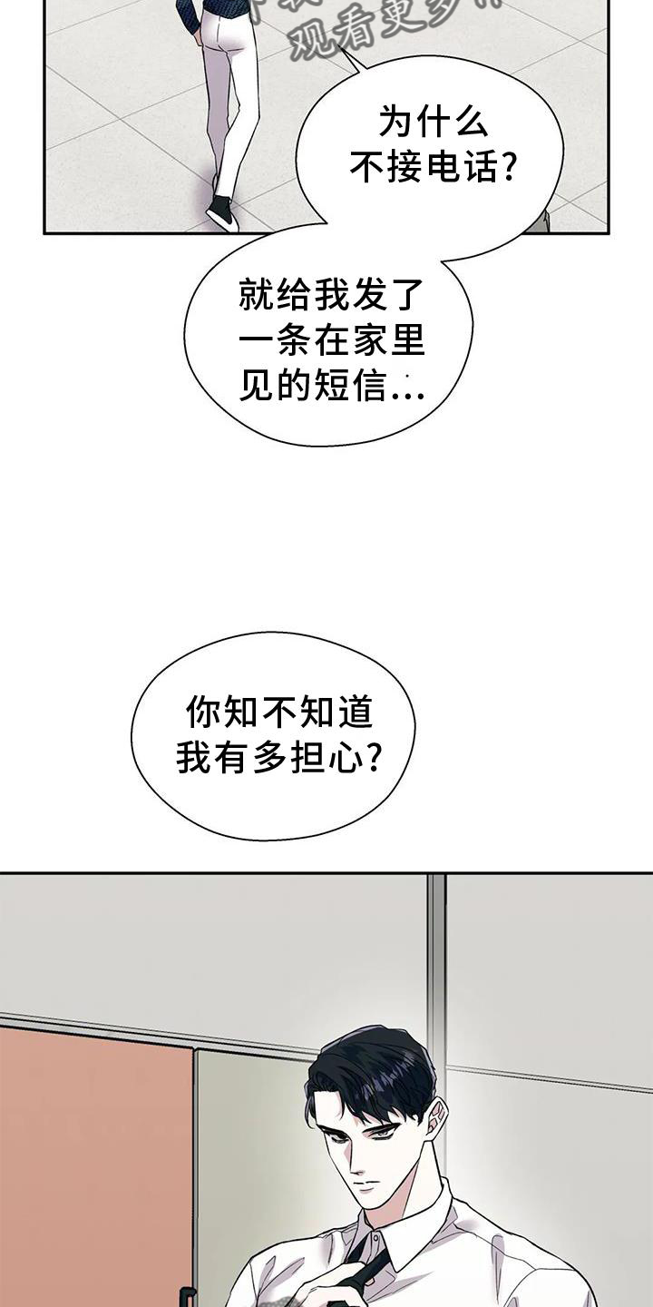畏惧的表情包漫画,第87章：说谎1图