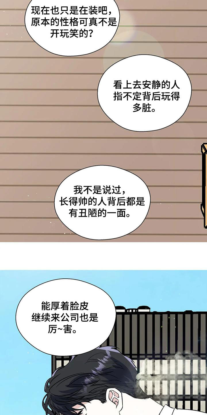 畏惧的拼音意思漫画,第76章：议论纷纷2图