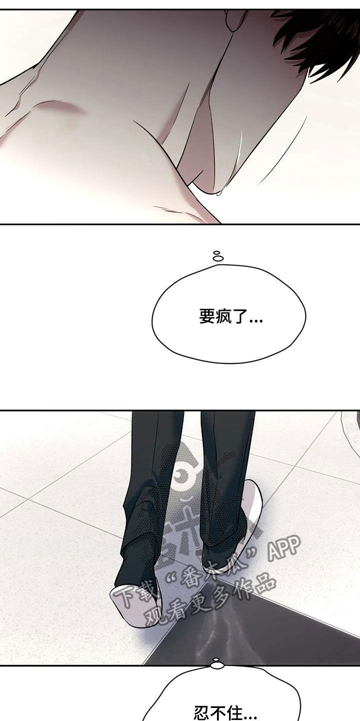 畏惧的词语解释漫画,第90章：我不想听2图