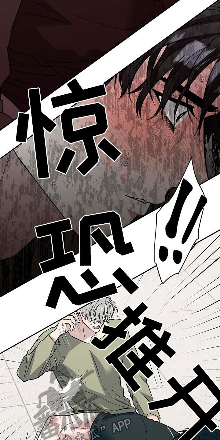 畏惧的表情包漫画,第97章：爱的表现2图