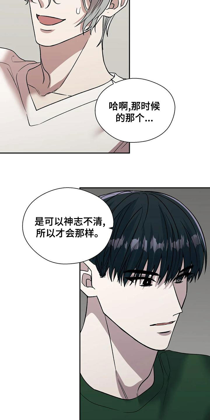 畏惧的表情包漫画,第56章：太扎心了1图