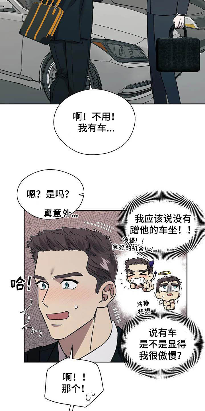 畏惧的表情包漫画,第23章：拒绝2图