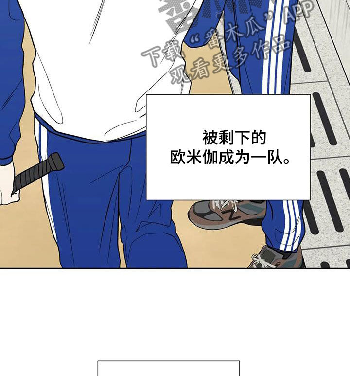 畏惧的人有什么心理特征漫画,第92章：孤立1图