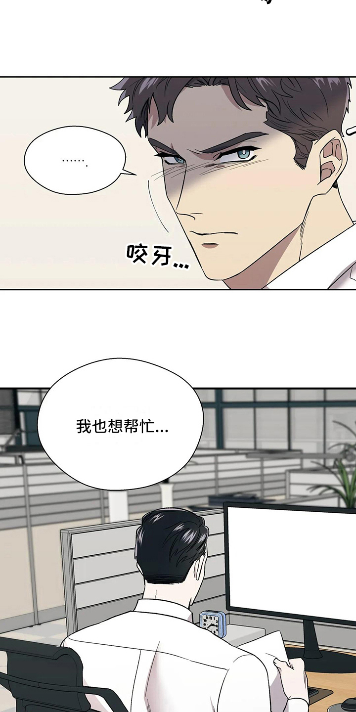 畏惧的表情包漫画,第5章：讨好2图