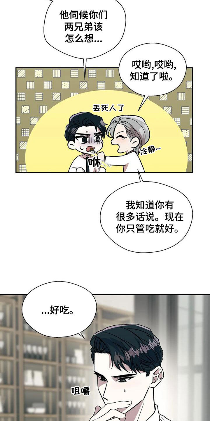 畏惧的近义词漫画,第45章：想确定关系2图