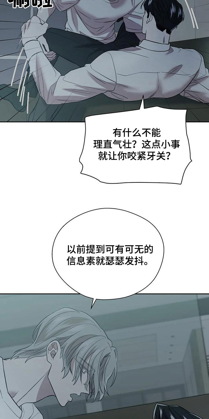 畏惧的楷书漫画,第24章：让人恶心1图