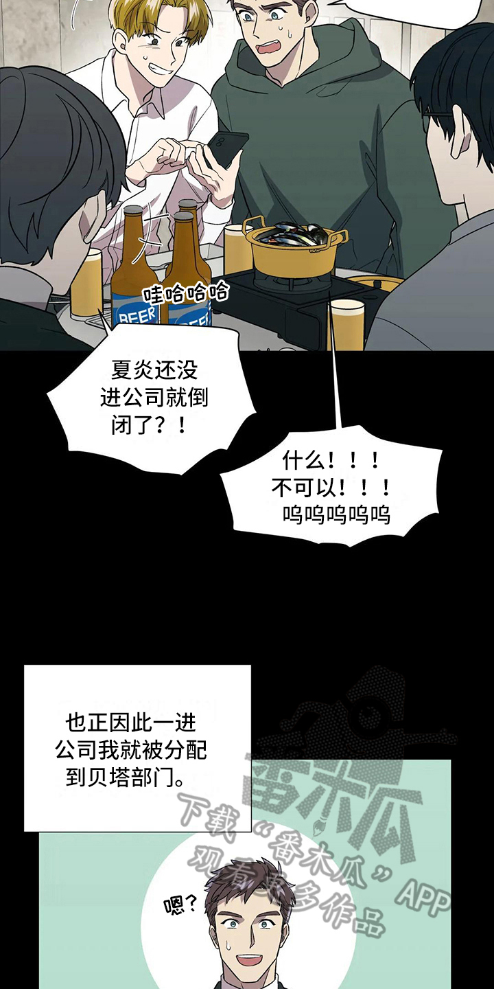 畏惧的人有什么心理特征漫画,第12章：庆幸2图