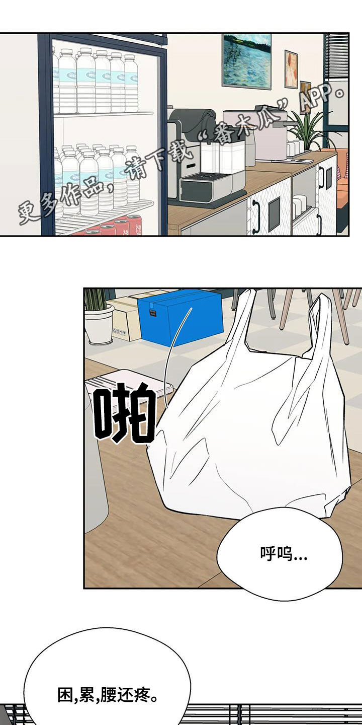 畏惧的繁体字漫画,第40章：除味剂1图