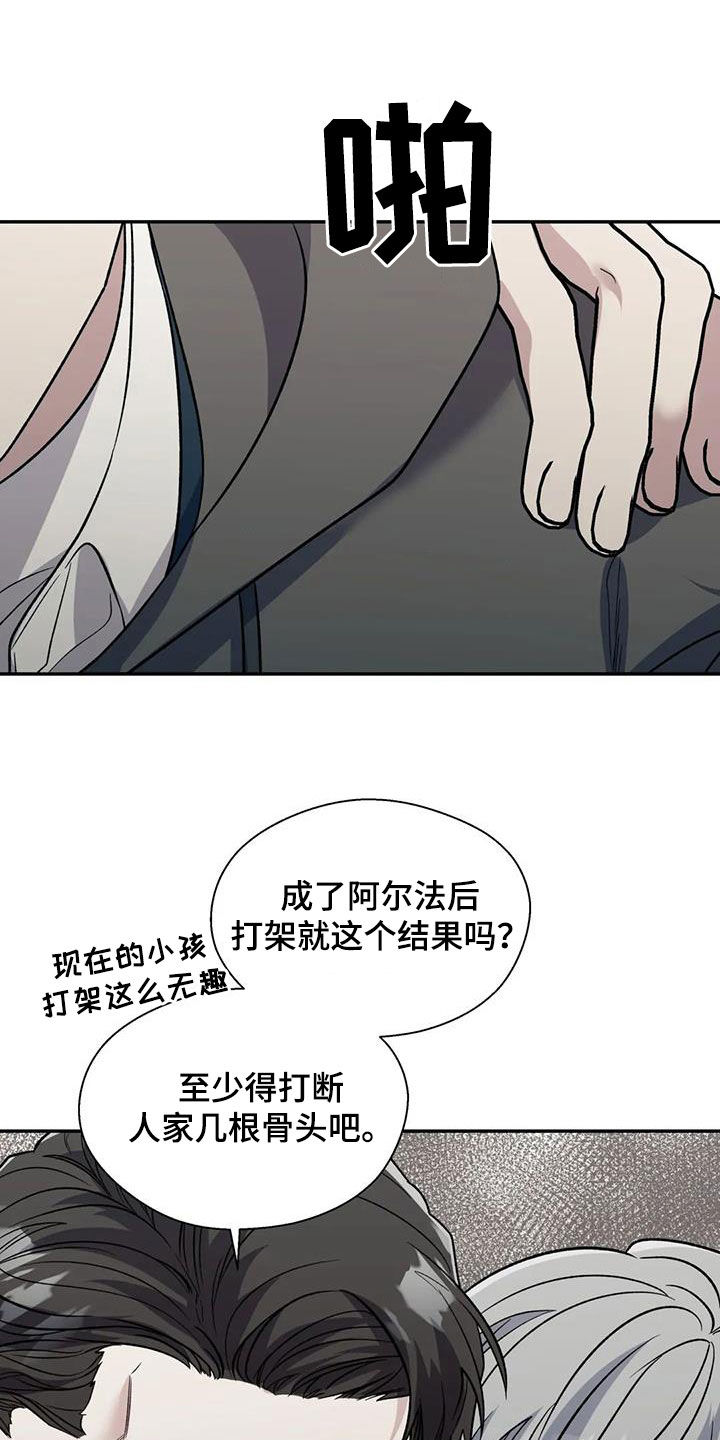 畏惧的第二部在线看漫画,第93章：第一次打架2图