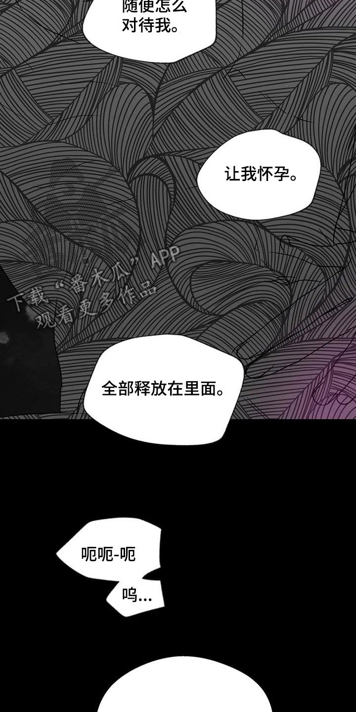 畏惧的表情包漫画,第110章：无法永远1图