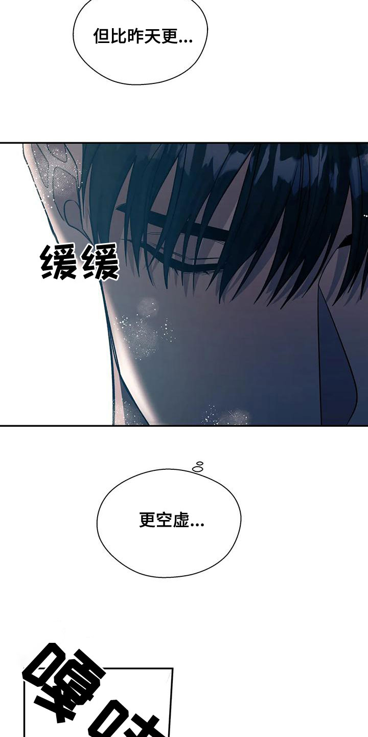 畏惧的意思解释漫画,第52章：你真烦人1图