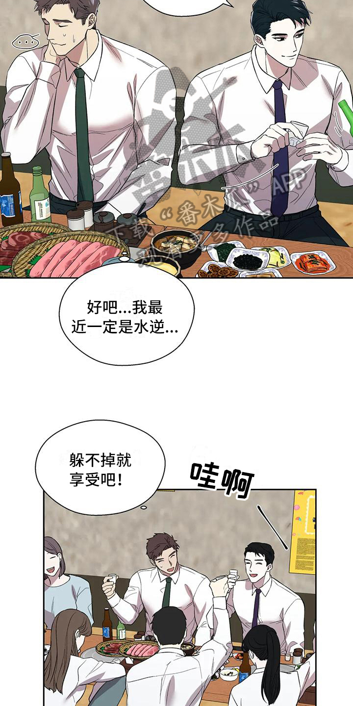 畏惧的拼音意思漫画,第6章：冷淡2图