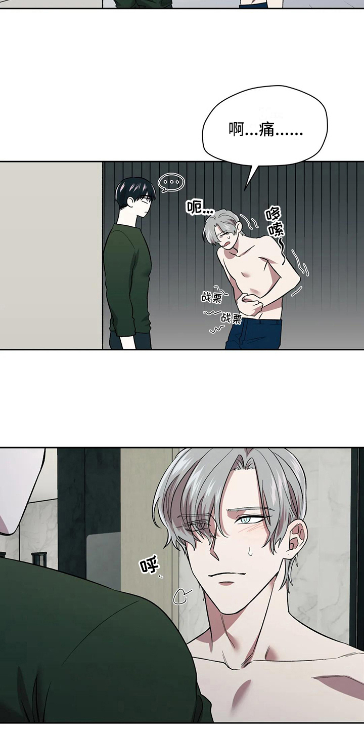 畏惧的表情包漫画,第18章：拥抱1图