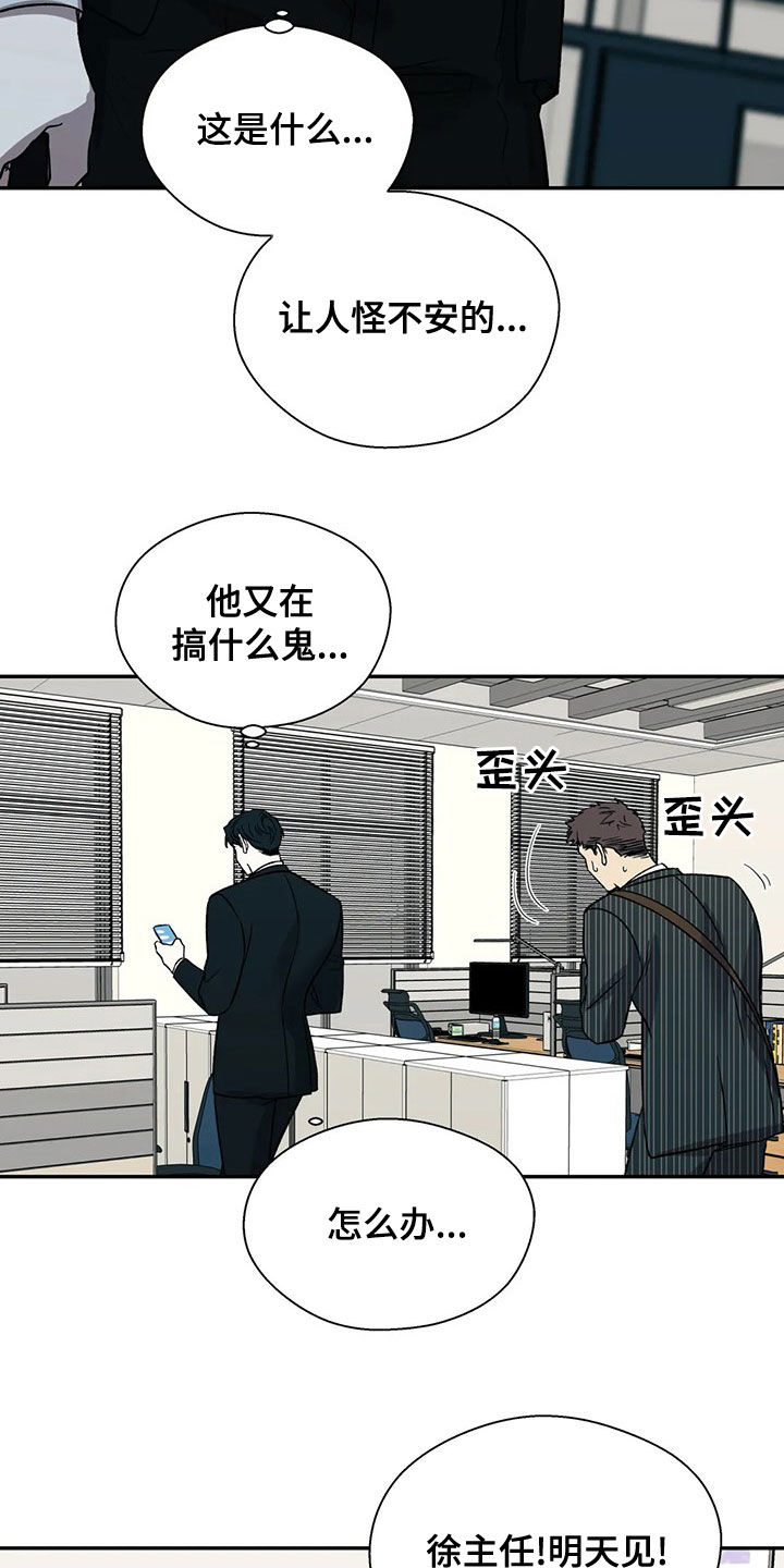 畏惧的四字成语漫画,第43章：你应该需要2图