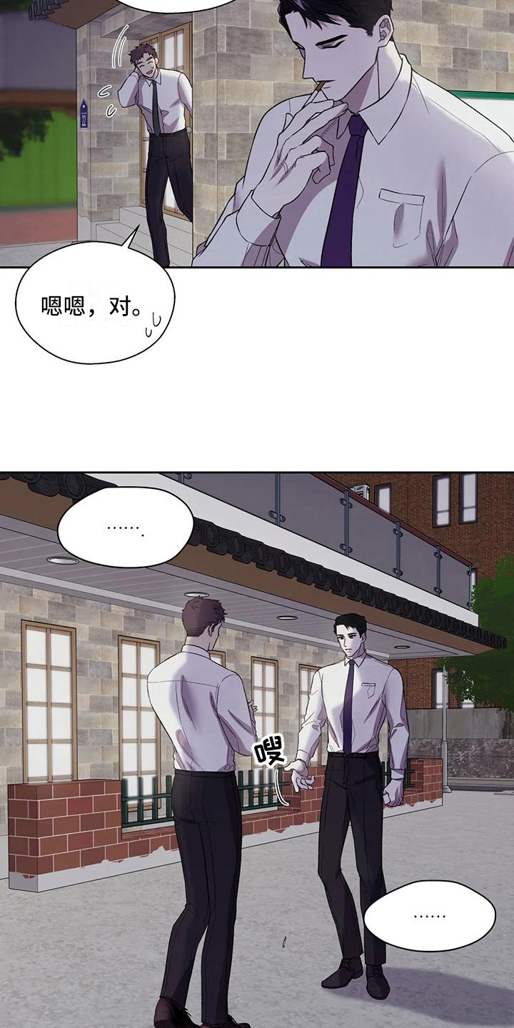 畏惧的四字成语漫画,第7章：担心1图