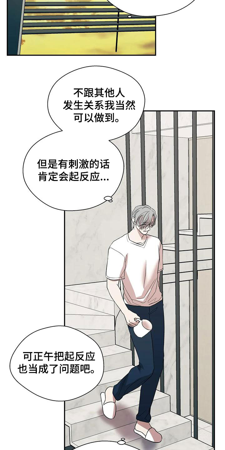 畏惧的表情包漫画,第57章：相信1图