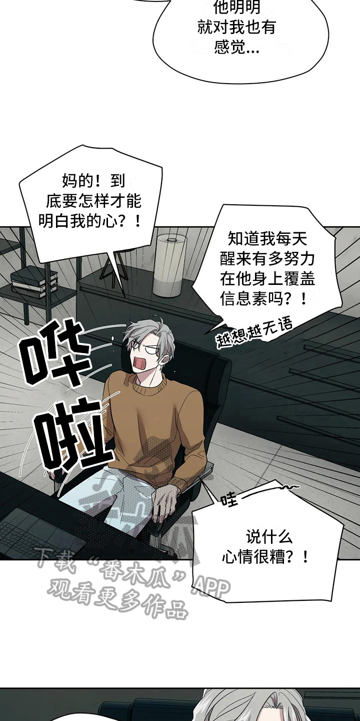 畏惧的人有什么心理特征漫画,第13章：陷入爱河1图