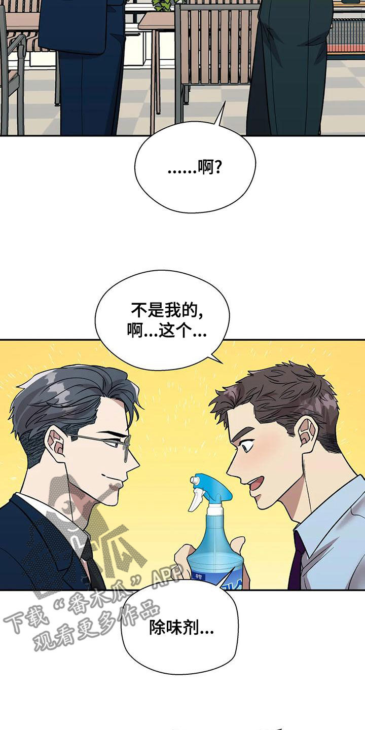 畏惧的读音是什么漫画,第55章：另有其人2图