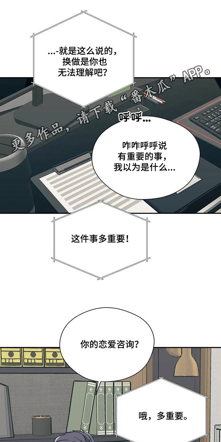 畏惧错误就是毁灭进步原文漫画,第60章：恋爱咨询1图