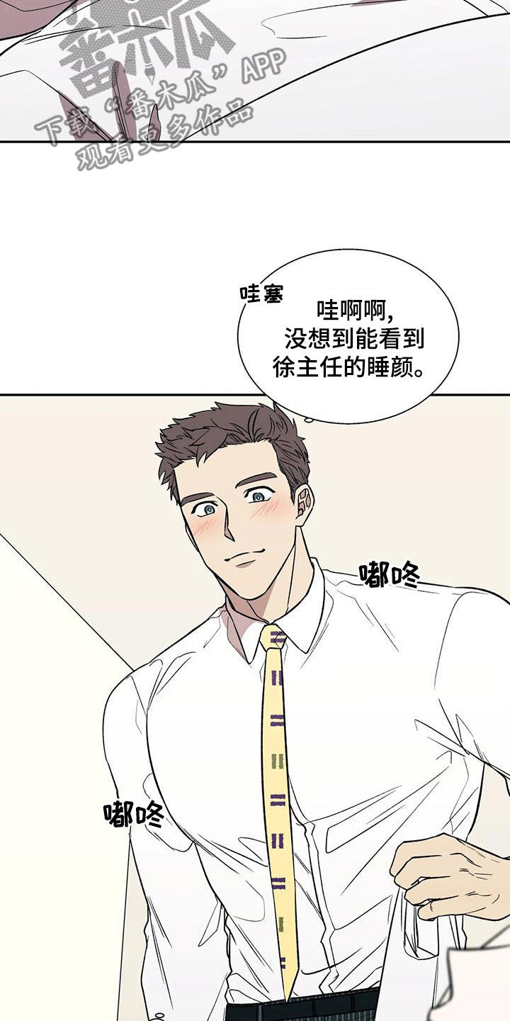 畏惧的表情包漫画,第39章：讨好1图