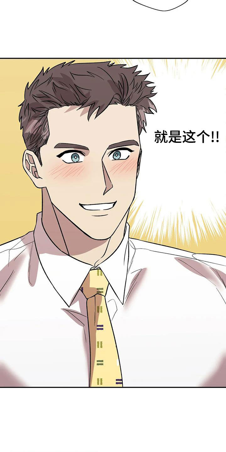 畏惧的表情包漫画,第39章：讨好2图
