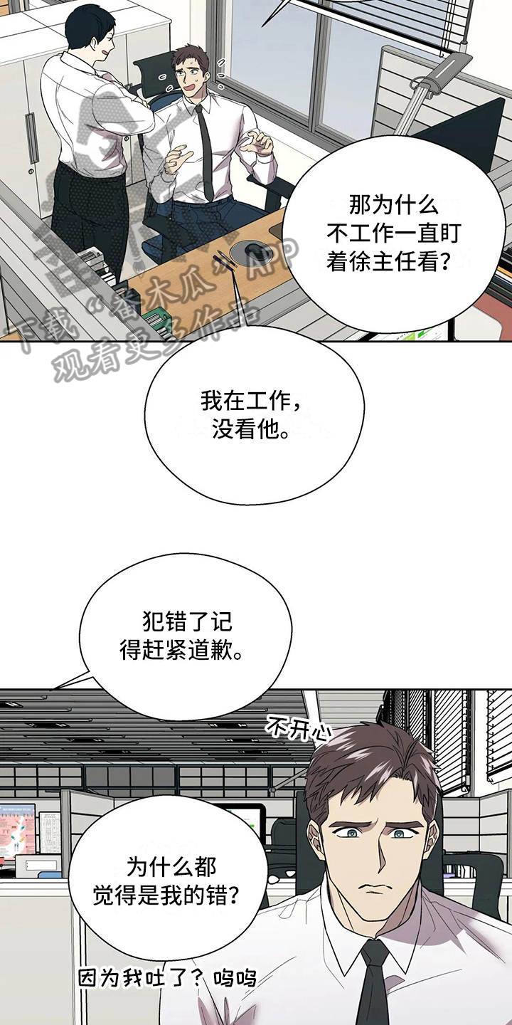 畏惧的表情包漫画,第13章：陷入爱河1图