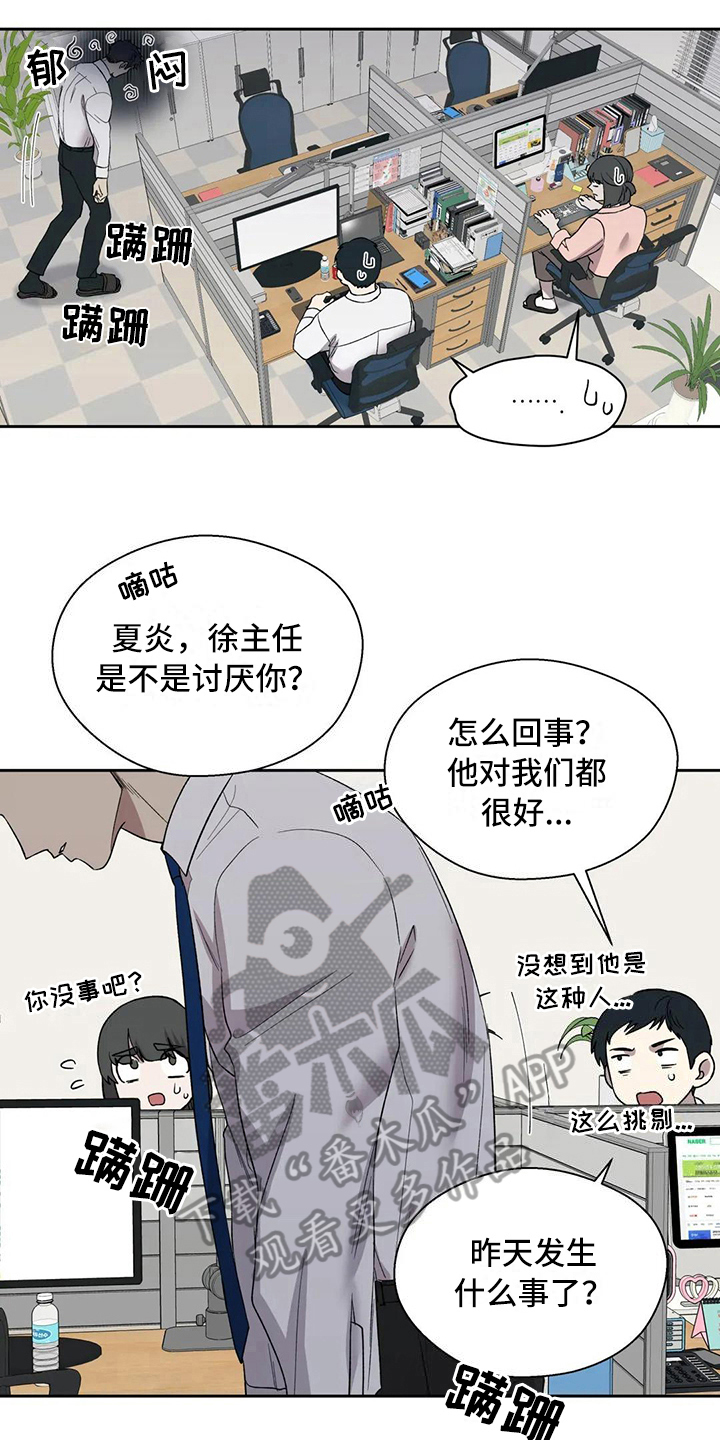 畏惧的表情包漫画,第5章：讨好1图