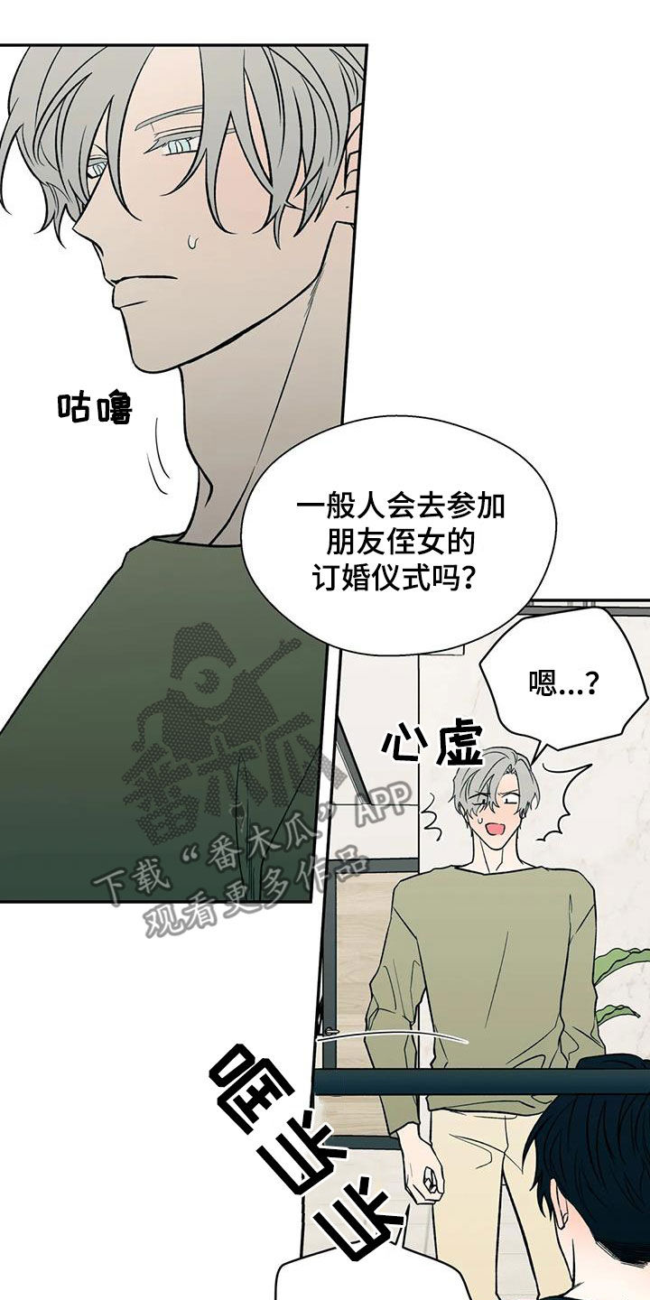 畏惧的表情包漫画,第96章：明明喜欢我1图