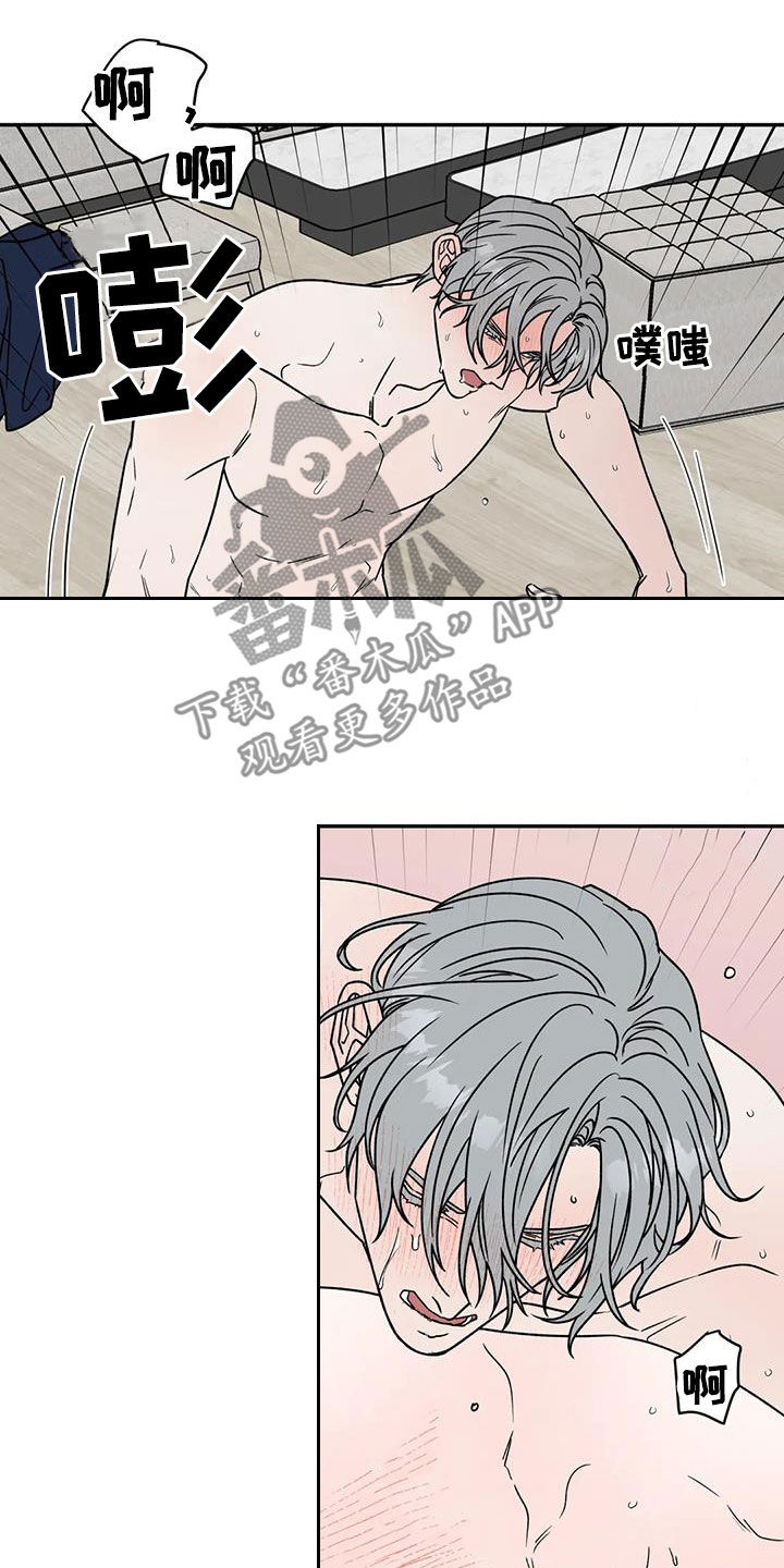 畏惧的表情包漫画,第106章：撩人1图