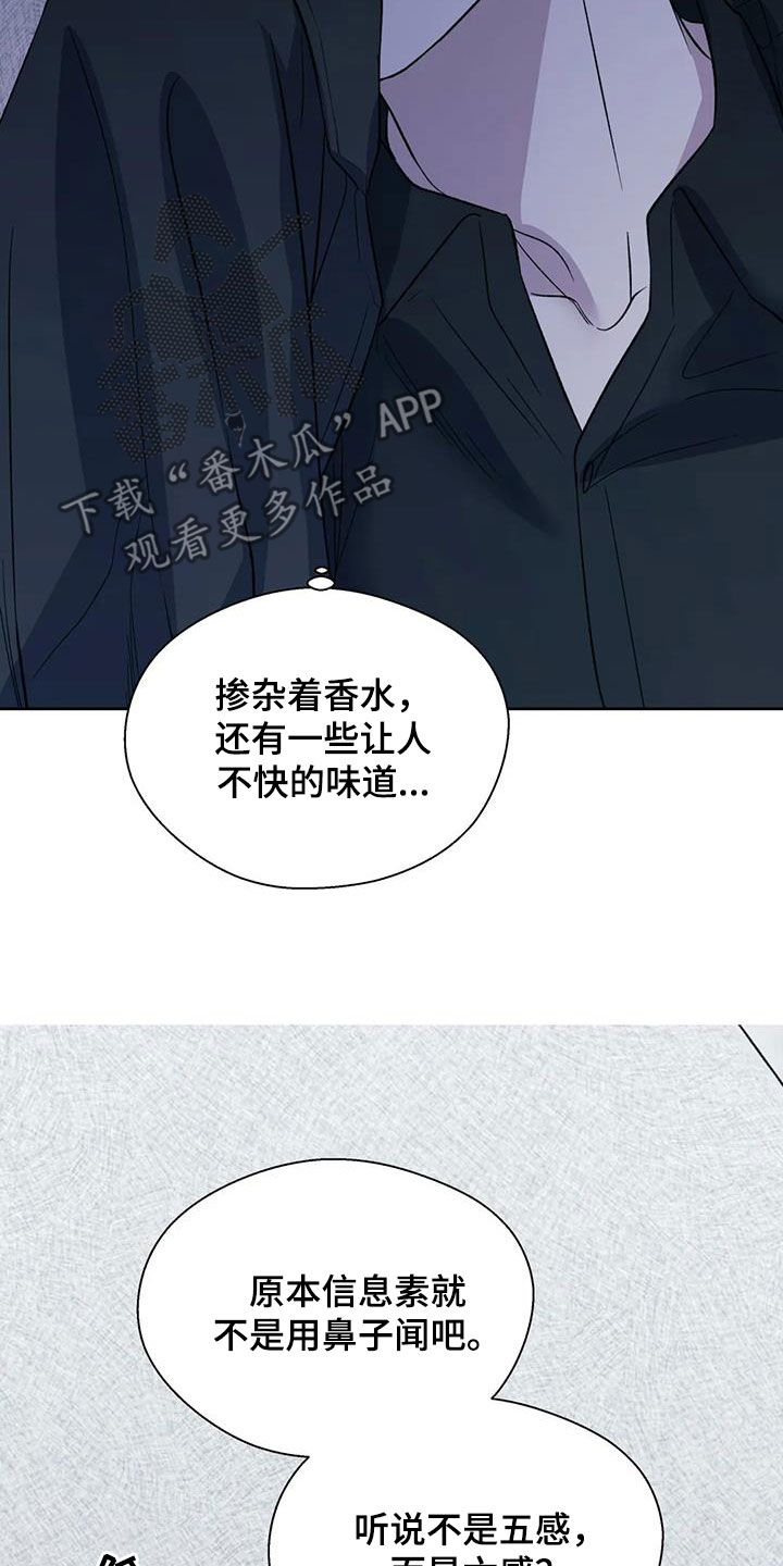 畏惧的表情包漫画,第103章：我会帮你保密2图