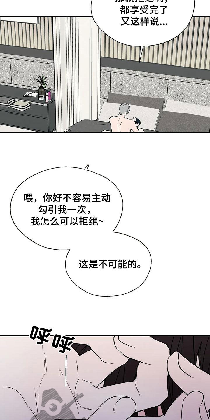 畏惧的楷书漫画,第80章：建立关系1图