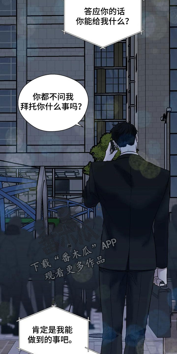 畏惧的拼音和组词漫画,第79章：拜托1图