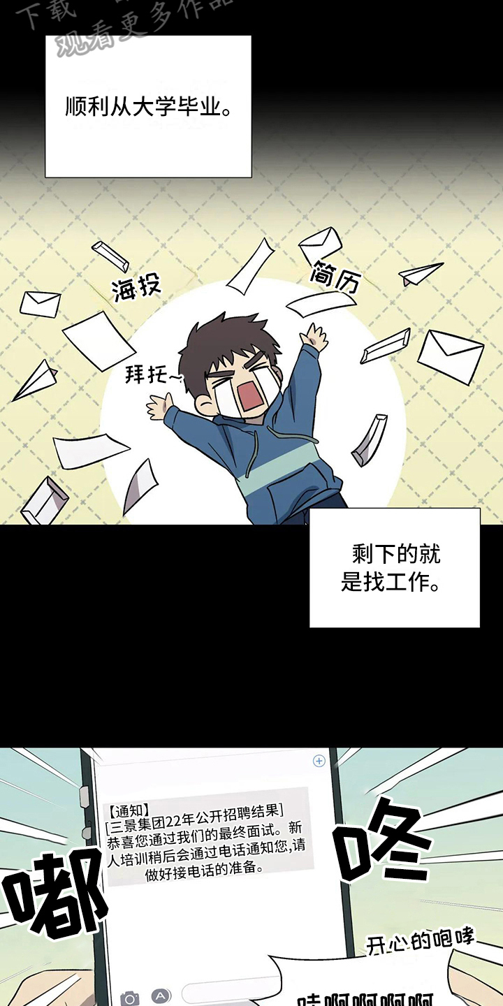 畏惧的古文漫画,第12章：庆幸1图