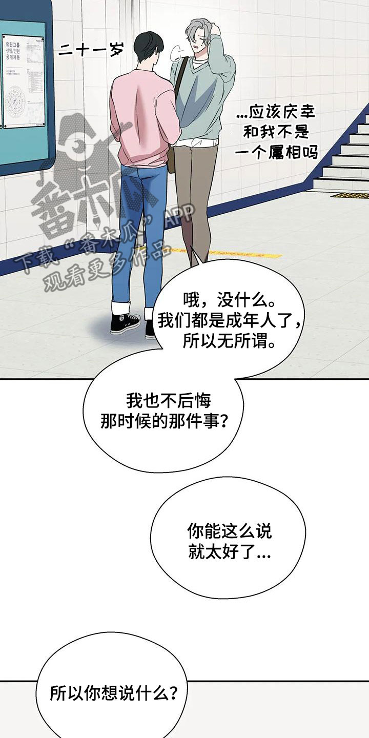 畏惧的表情包漫画,第73章：你想说什么2图