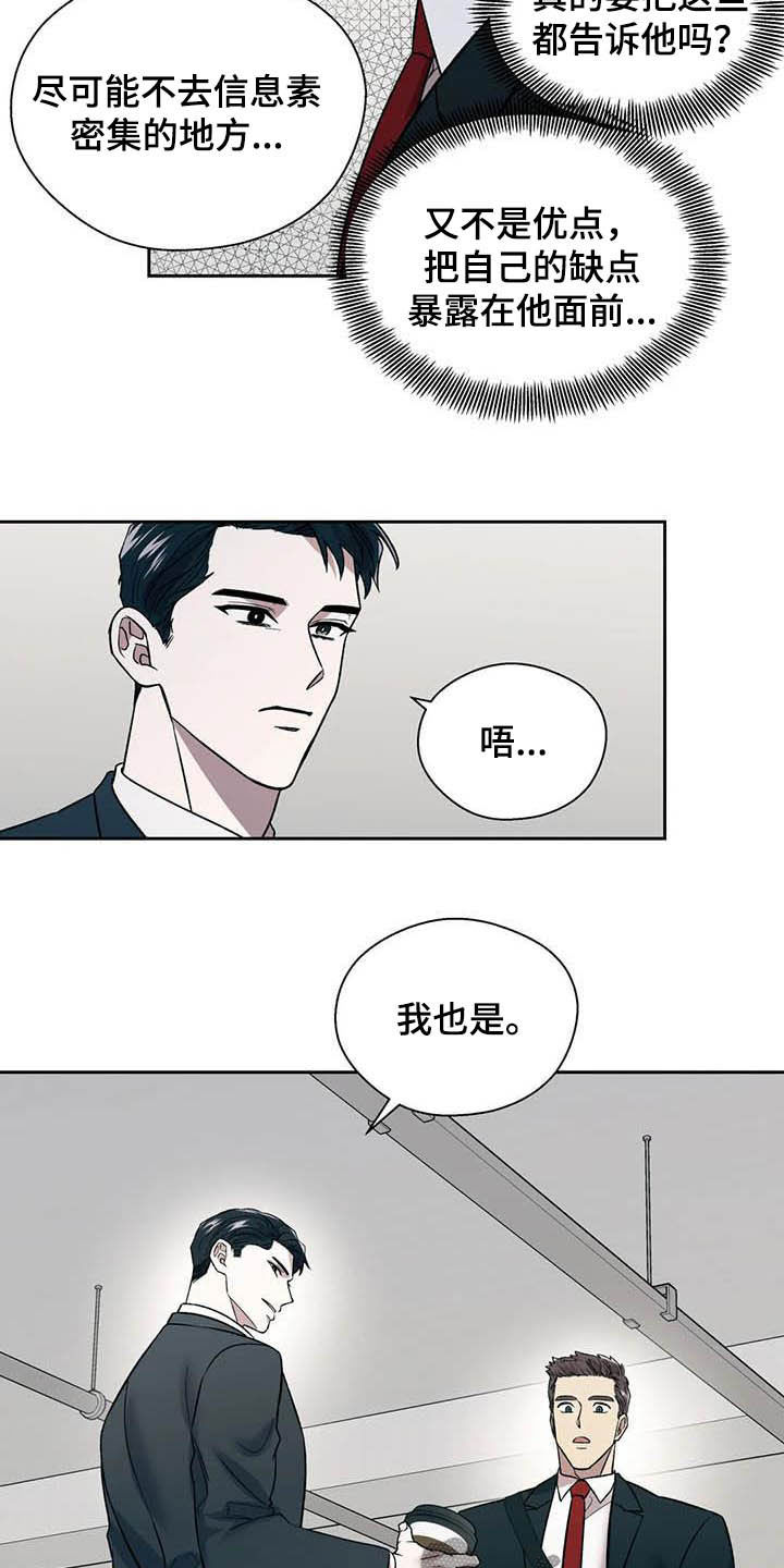 畏惧的表情包漫画,第23章：拒绝2图
