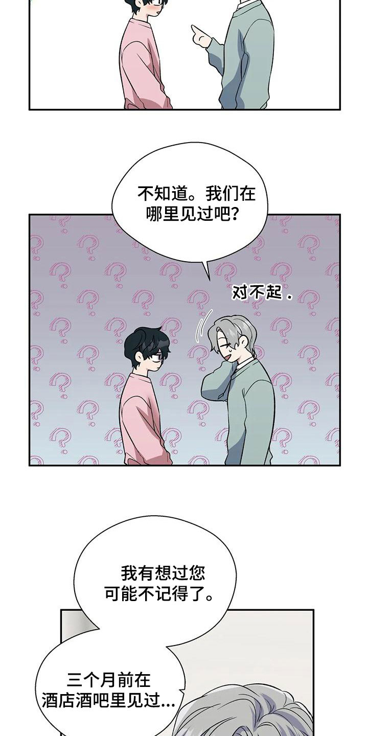 畏惧的表情包漫画,第73章：你想说什么1图