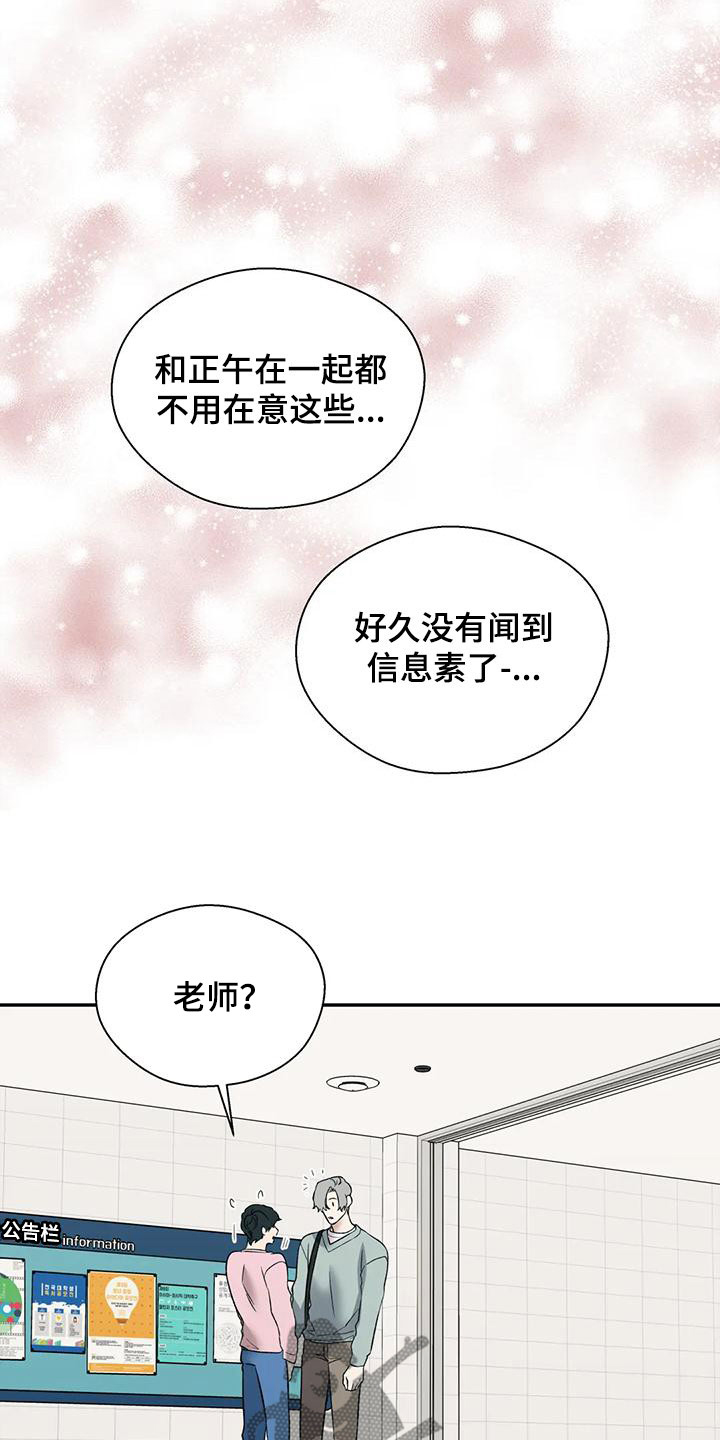 惊恐的信息漫画,第74章：托你的福2图