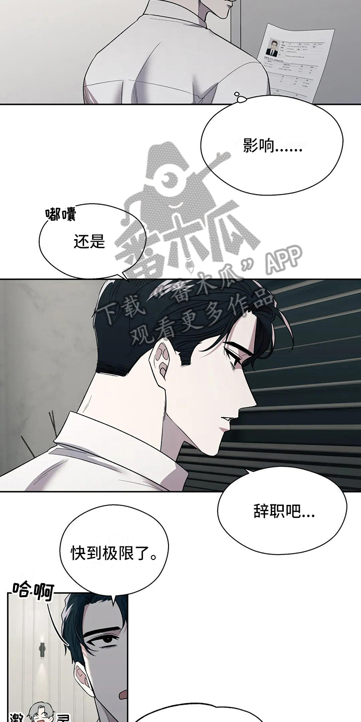 畏惧的表情包漫画,第4章：失望1图