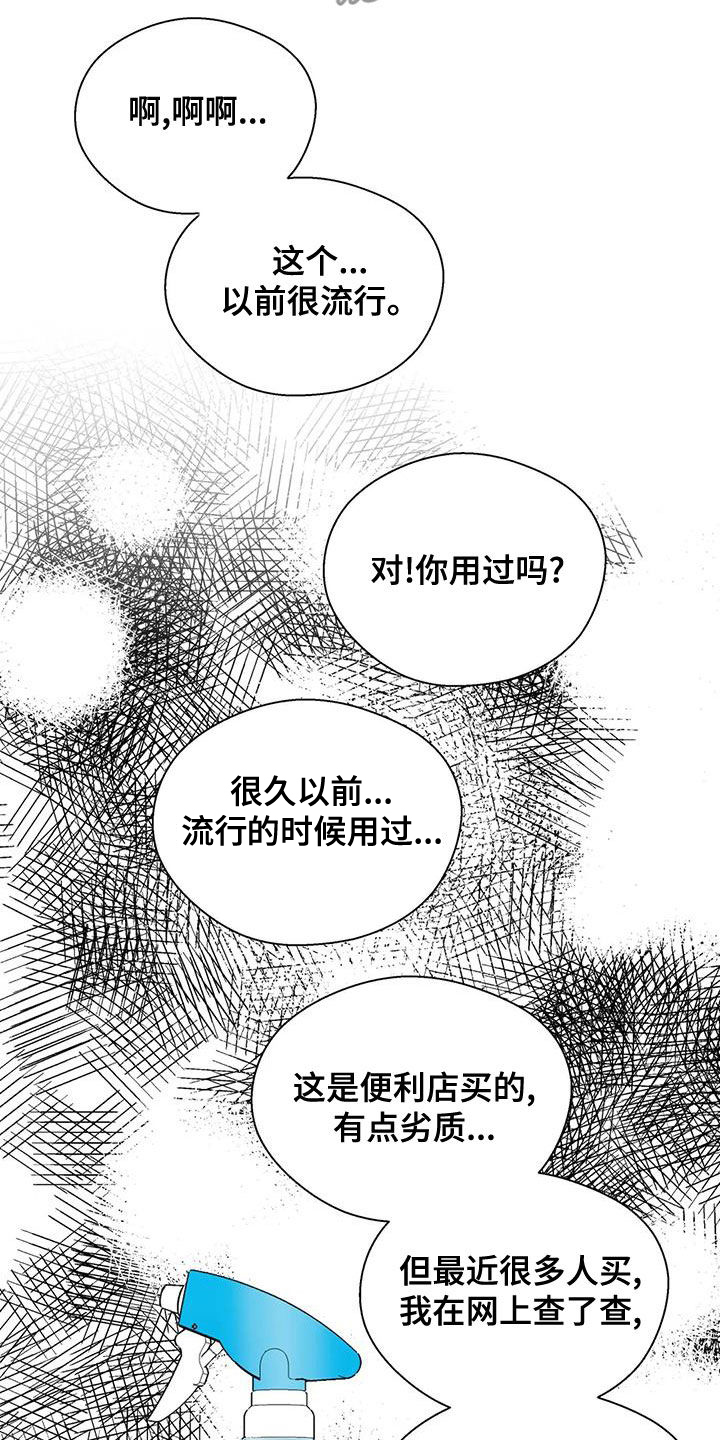畏惧的表情包漫画,第40章：除味剂2图