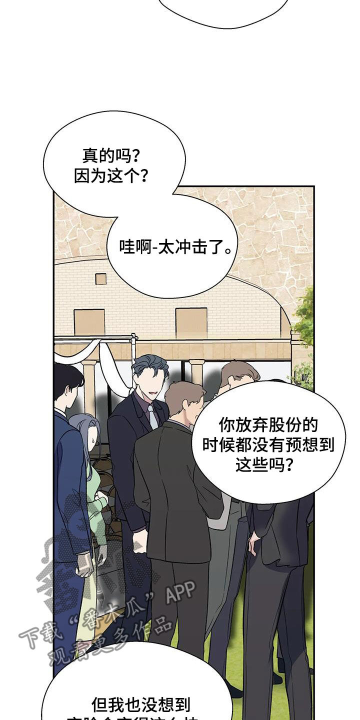 畏惧的表情包漫画,第99章：订婚仪式1图