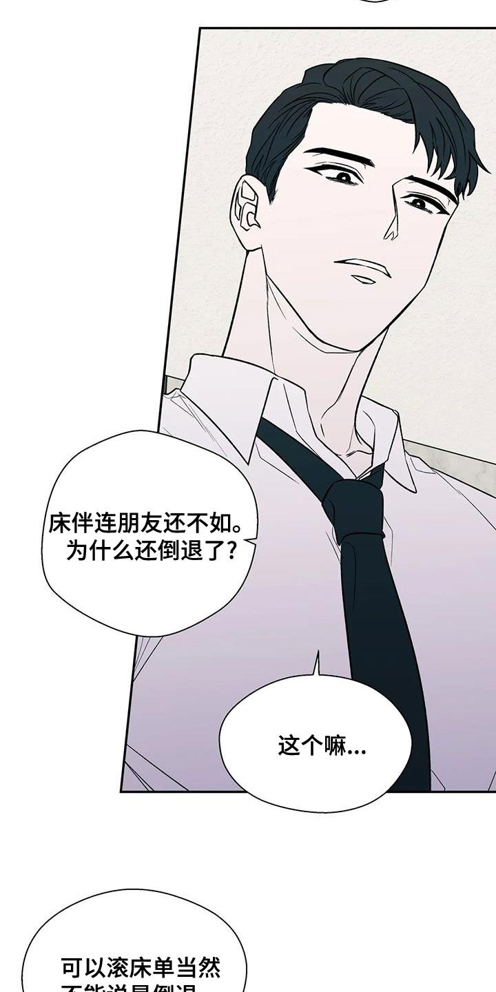 畏惧的表情包漫画,第46章：真心话1图
