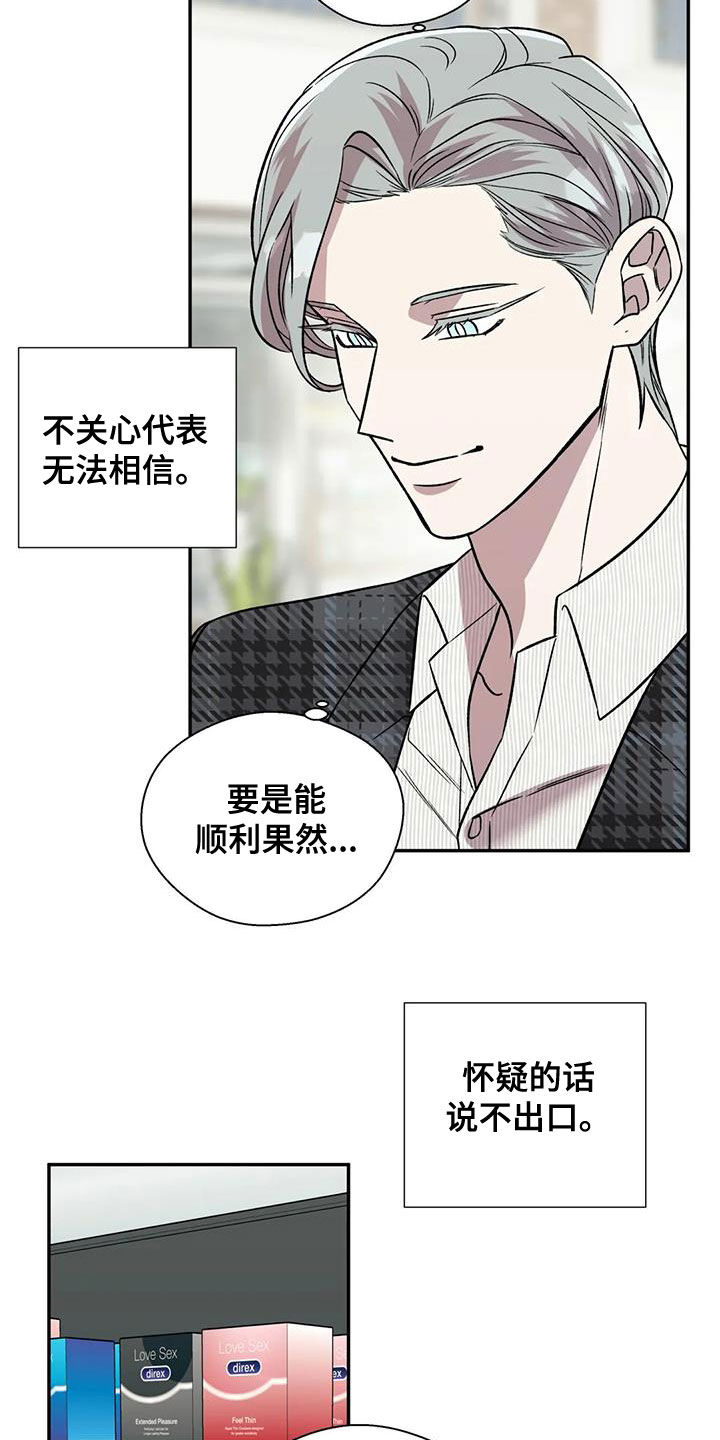 畏惧的解释漫画,第42章：准备2图