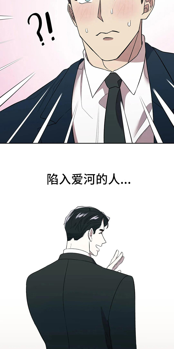 畏惧的表情包漫画,第13章：陷入爱河1图