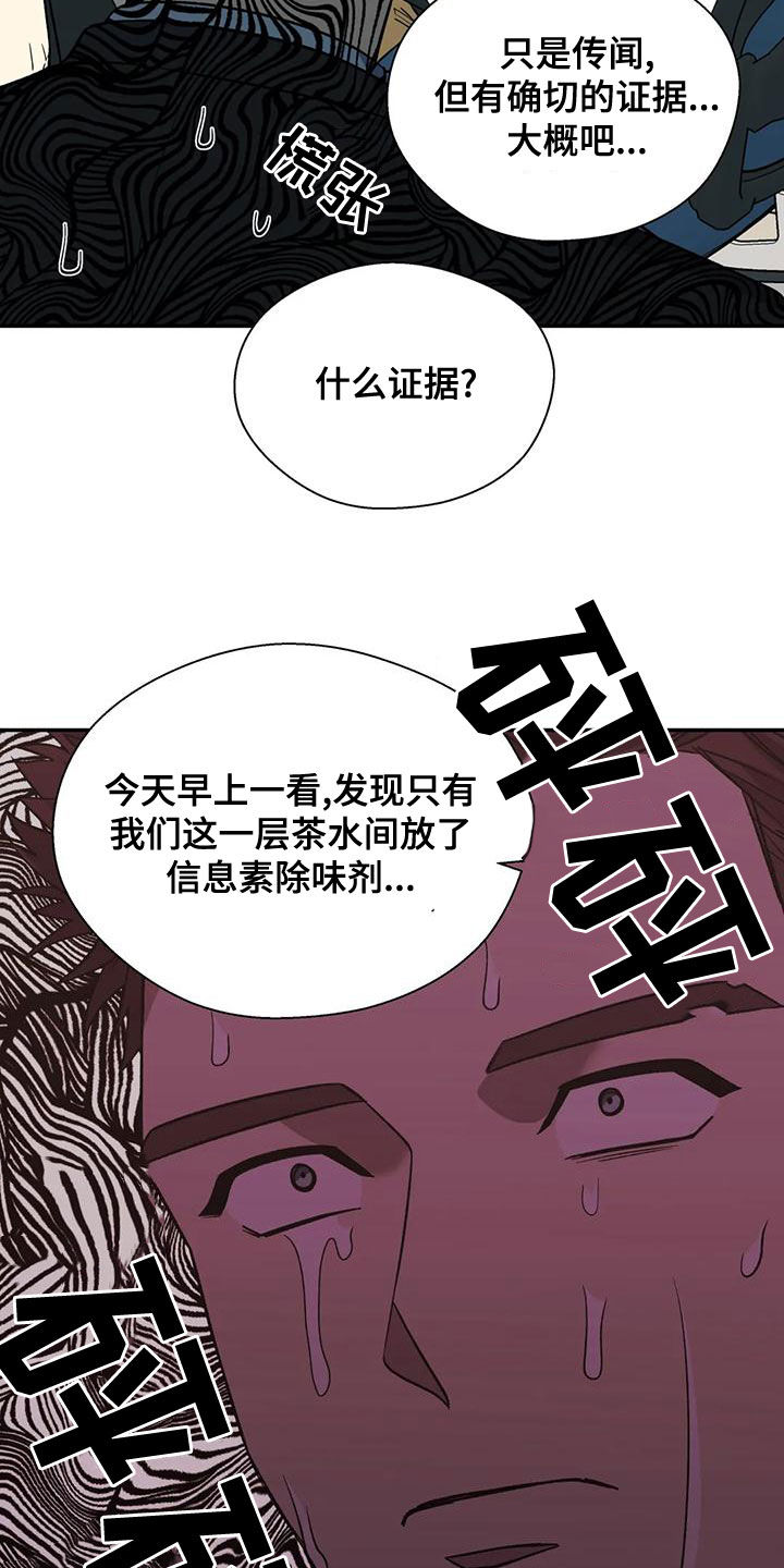 畏惧的读音漫画,第53章：病假2图