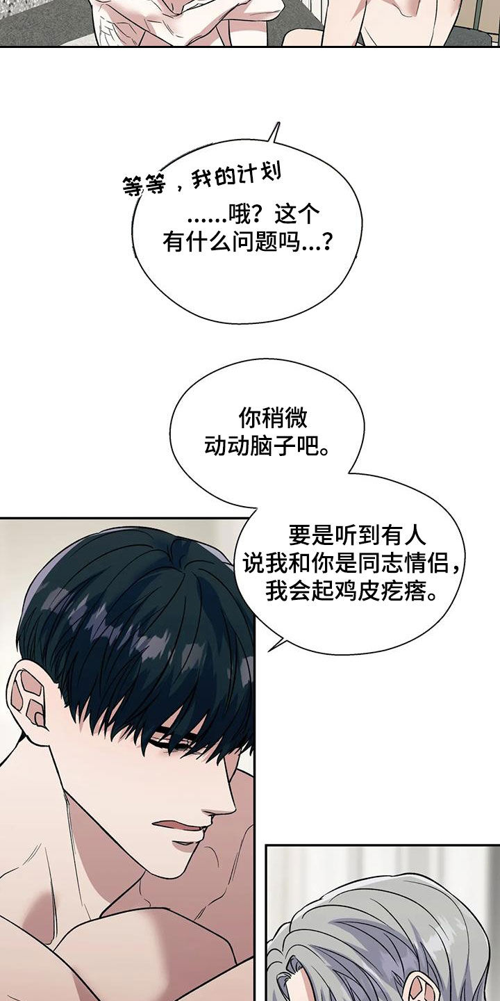 畏惧的表情包漫画,第81章：无用功1图